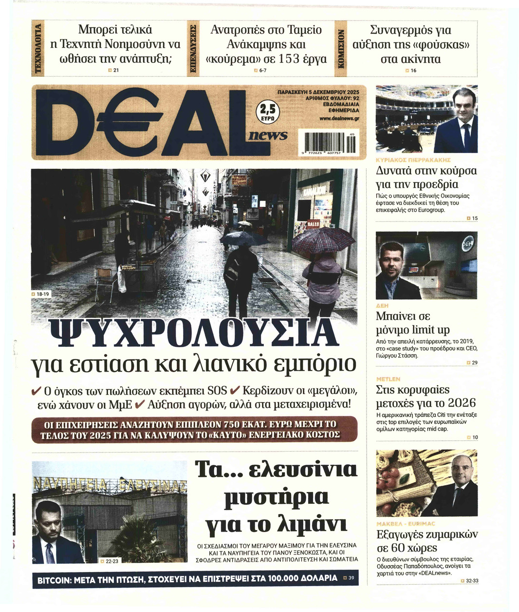 DEAL NEWS